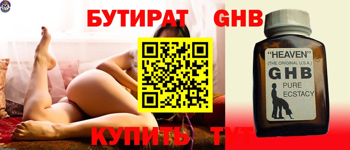 БУТИРАТ BDO Люберцы