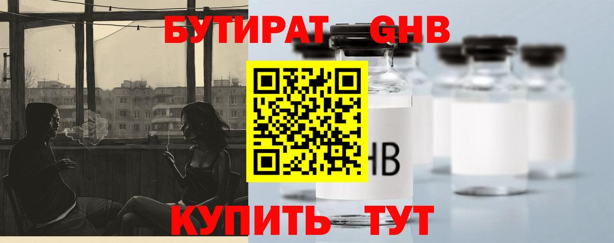Люберцы  БУТИРАТ  Вход с VPN  Бутират BDO 33% 